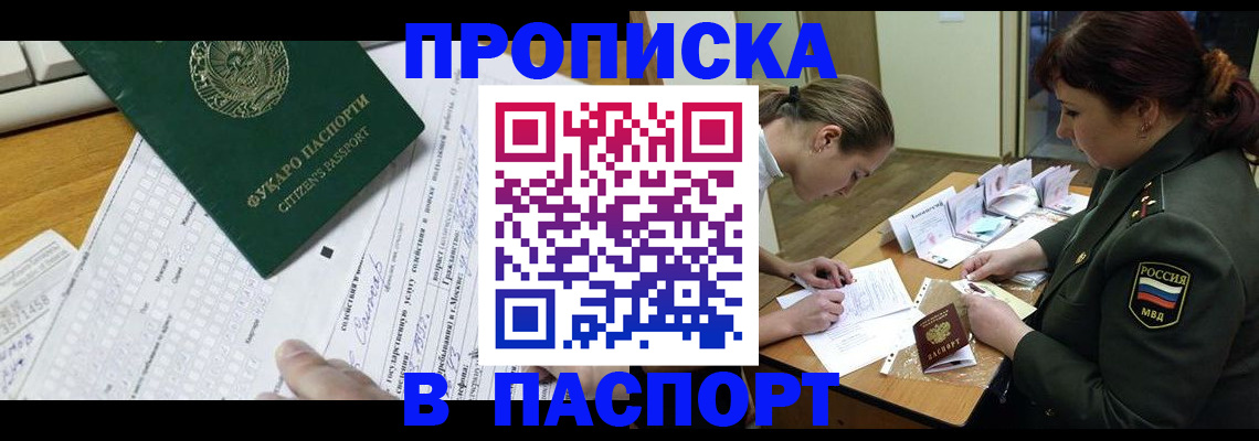 прописка паспорт в Шагонаре