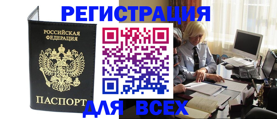 прописка для работы в Шагонаре