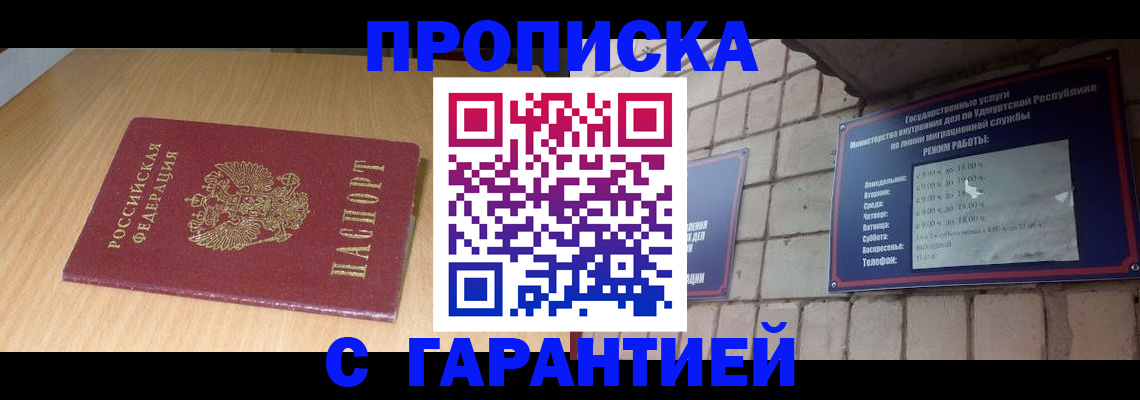 прописка для кредита в Шагонаре