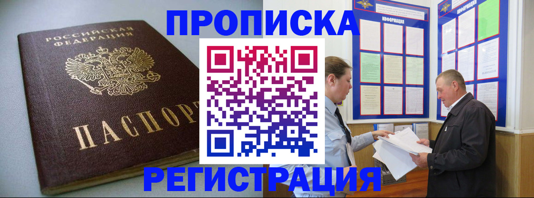 временная регистрация 2025 в Шагонаре