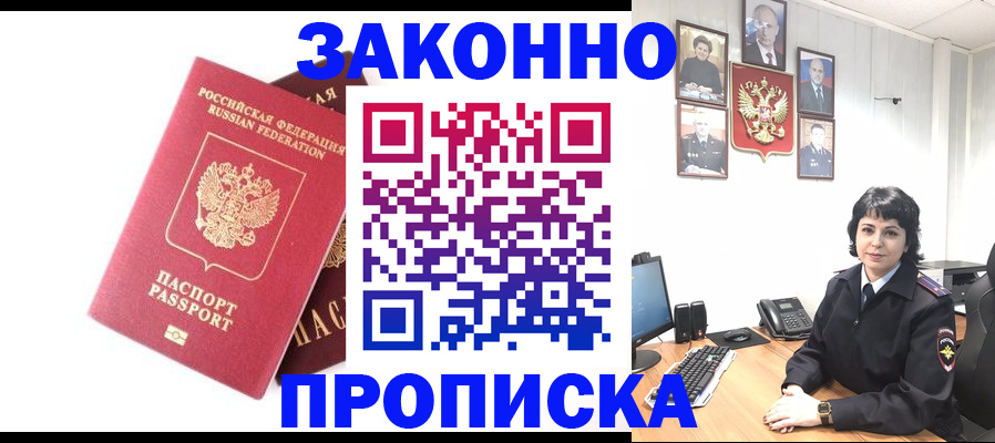 прописка для работы в Шагонаре