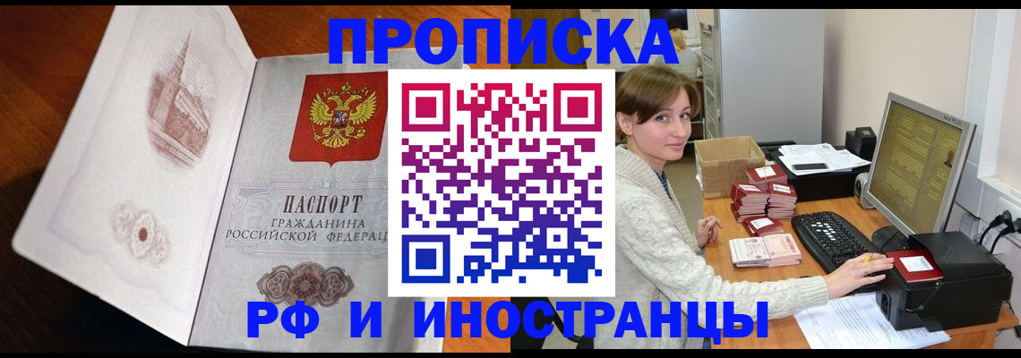 прописка в Шагонаре